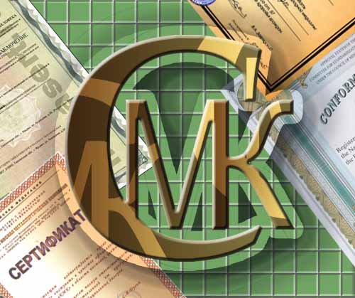  	Сертификация систем качества менеджмента: особенности внедрения СМК