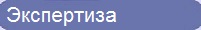 Негосударственная экспертиза проектной документации