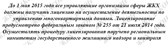 Помощь в получении лицензии ЖКХ под ключ