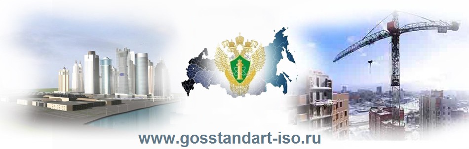 www.gosstandart-iso.ru